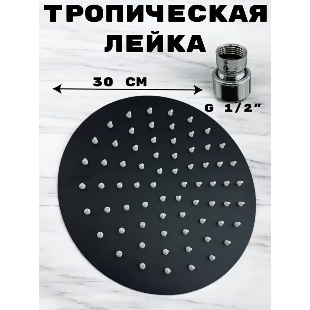 Лейка потолочная ЧЕРНЫЙ, нержавейка 30см DK-8002H 30
