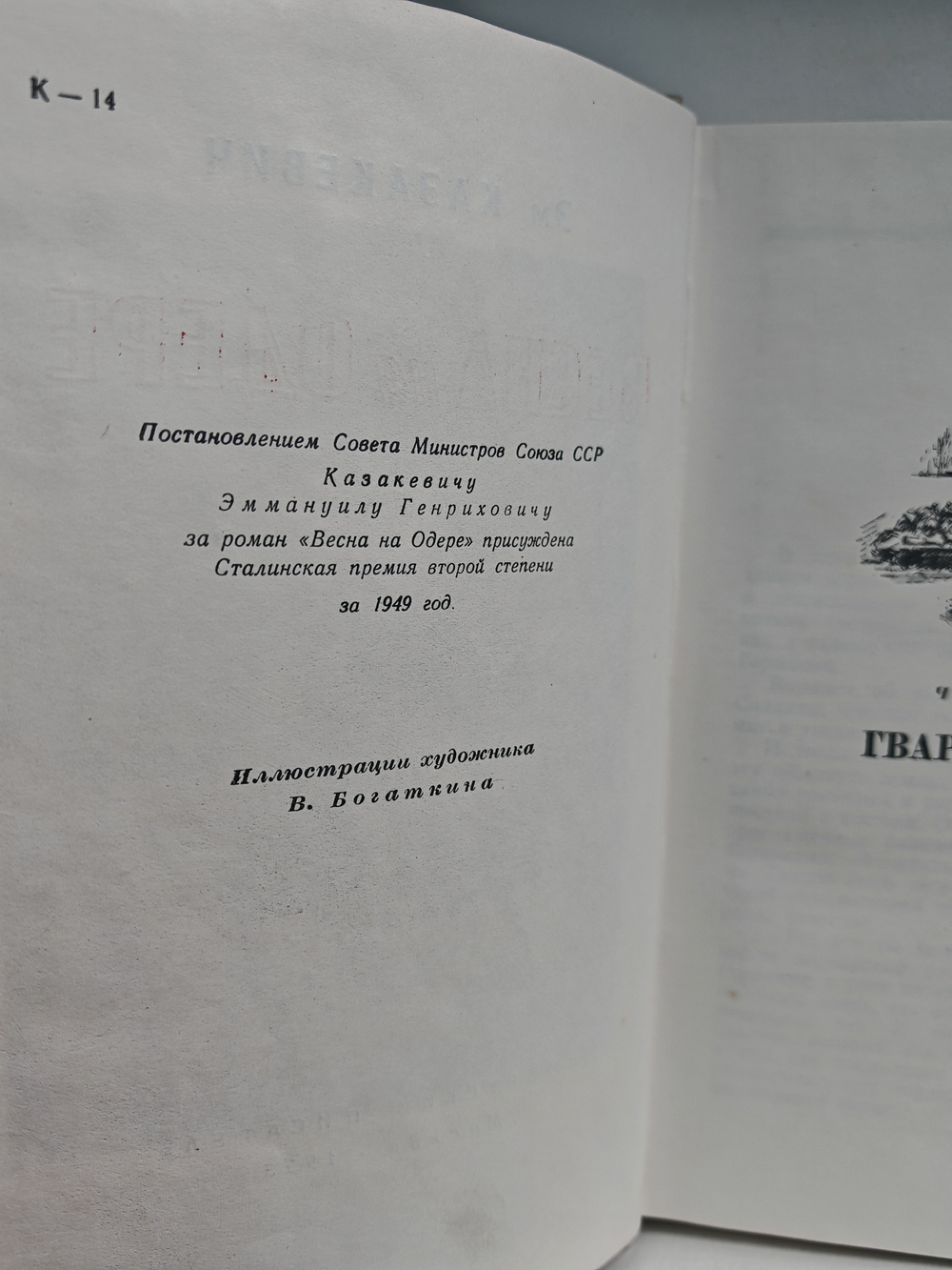 Весна на Одере