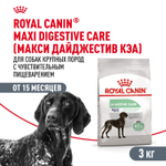 Royal Canin Maxi Digestive Care Корм сухой для взрослых собак больших размеров с чувствительным пищеварением 3 кг