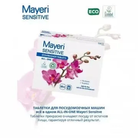 Таблетки для посудомоечных машин, Mayeri SENSITIVE, 30 шт