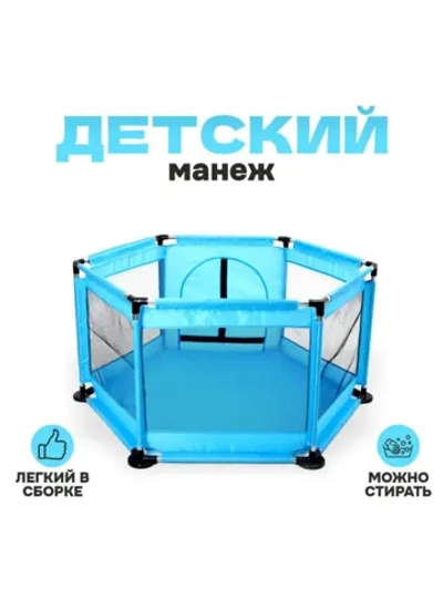 Манеж детский Игровой