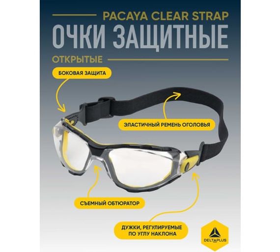Открытые защитные очки Delta Plus PACAYA CLEAR STRAP прозрачные PACAYSTIN