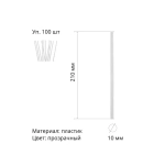 Трубочки для коктейля прямые d=10мм l=210мм прозрачные Complement 100шт/упак