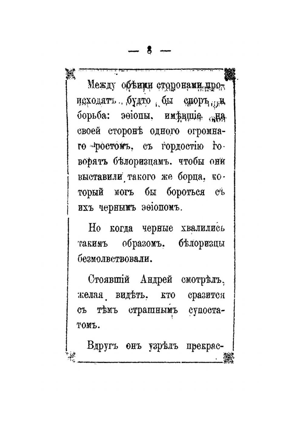 Жизнь святого Андрея Христа ради юродивого. память его 2 октября | Нет автора