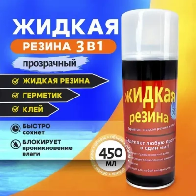 Жидкая резина герметик 3в1/ цвет прозрачный/ 450 мл