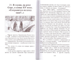 ИНЦИ. Повесть - притча. Монах Салафиил (Филипьев)