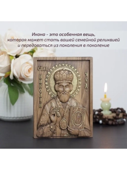 Николай Чудотворец деревянная резная икона, бук