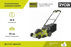 Газонокосилка Ryobi 36В RLM36x41H60PG 5133005544