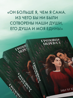 Грозовой Перевал