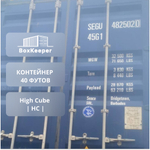 Контейнер 40 футов № SEGU4825020