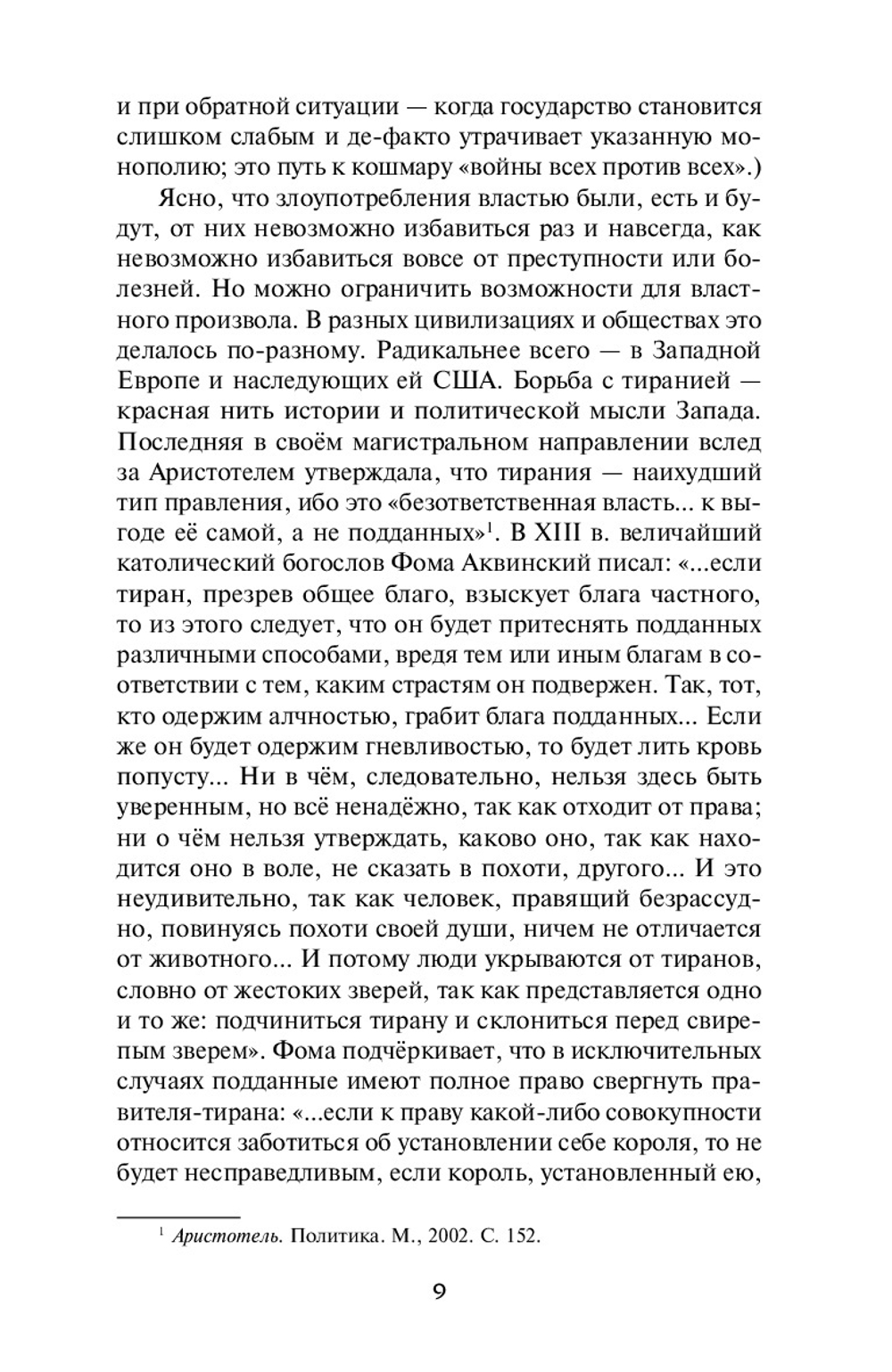 Русское самовластие. Власть и её границы: 1462–1917 гг.