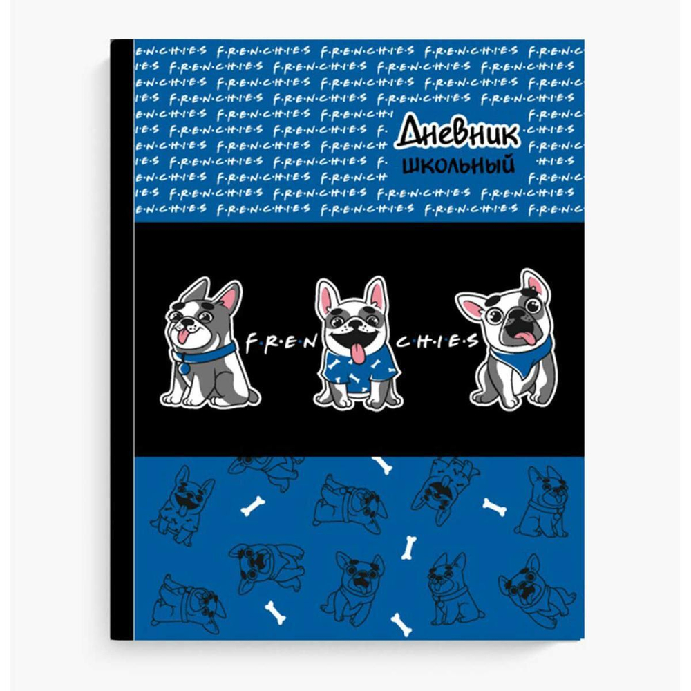 Дневник школьный (1-11) 48л. интегр.переплет "Друзья" (Феникс+)