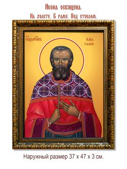 Илия Рылько священномученик. Икона на холсте.