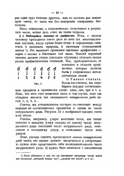Учебник методики арифметики | В. Г. Фридман