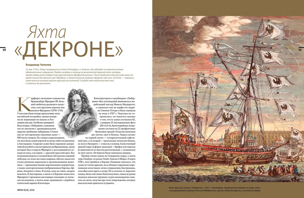 журнал "Тарпон" №4(29) 2020