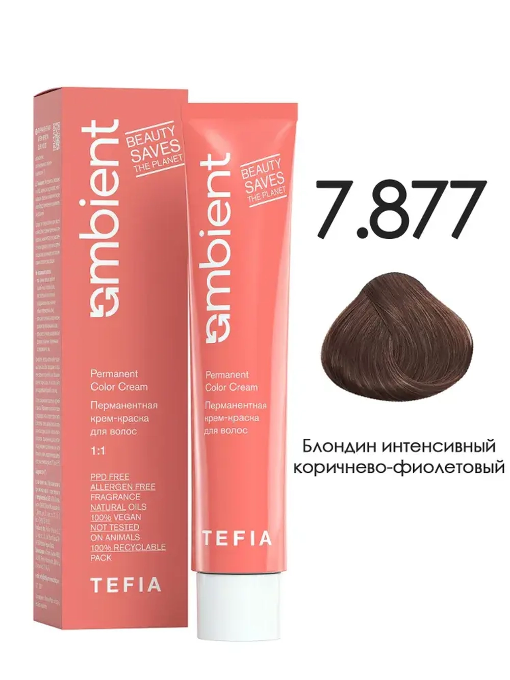 Tefia Ambient Перманентная крем-краска для волос 7.877 Блондин интенсивный коричнево-фиолетовый, 60 мл