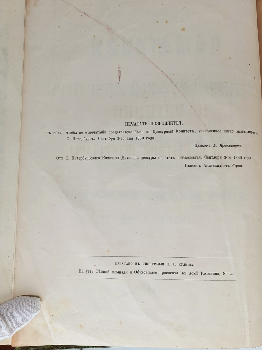 "Памятники старинной русской литературы". Издаваемые графом Григорием Кушелевым-Безбородко. 1862г. - антикварное издание