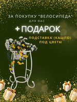 Садовый декор, подставка под цветы "Велосипед"