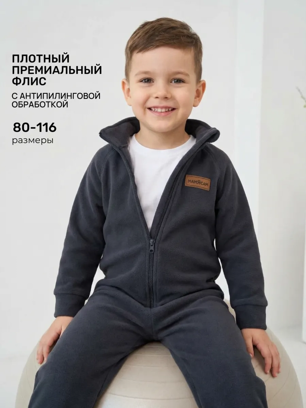 Флисовый комбинезон для детей на весну