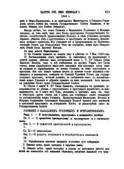Полный хронологический сборник законов и положений, касающихся евреев. Часть 2 | В.О. Леванда