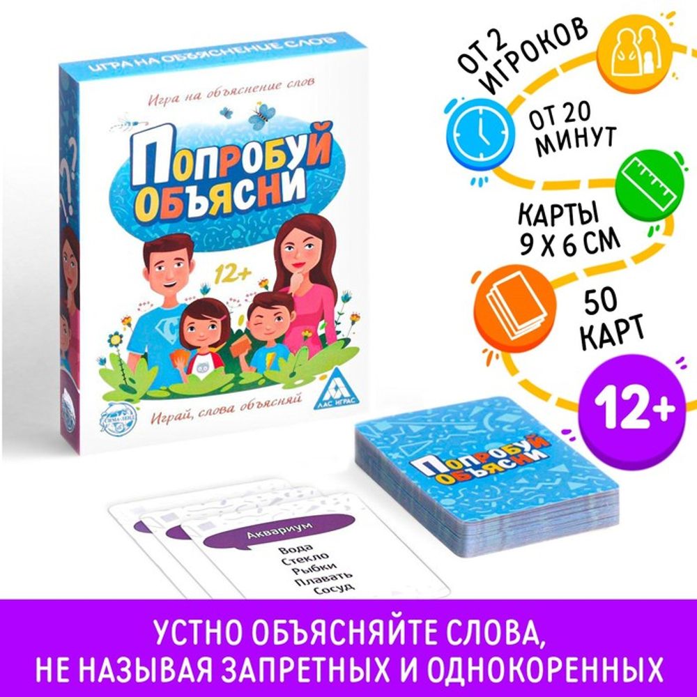 Настольная игра «Попробуй объясни» 12+