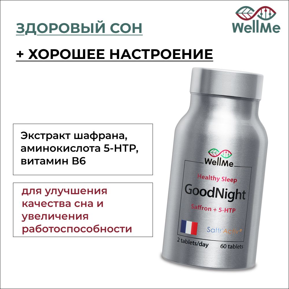 WellMe Биологически активная добавка к пище GoodNight, (60 таблеток, 500 мг)