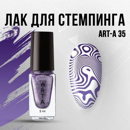 Art-A Лак для стемпинга 35 сиреневый металлик, 5ml
