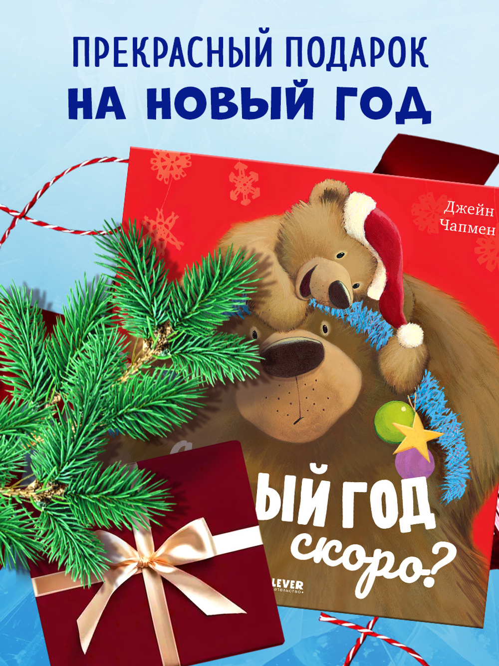 Книжки-картинки (мягкая обложка). А Новый год скоро?