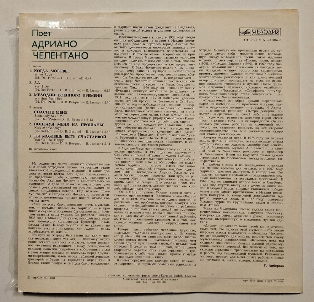 Винтажная виниловая пластинка LP Поет Адриано Челентано Adriano Celentano (СССР 1986)