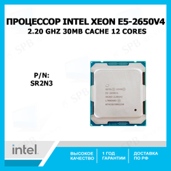 Процессор Intel Xeon E5-2650 v4 LGA2011-3, 12 x 2200 МГц, OEM SR2N3