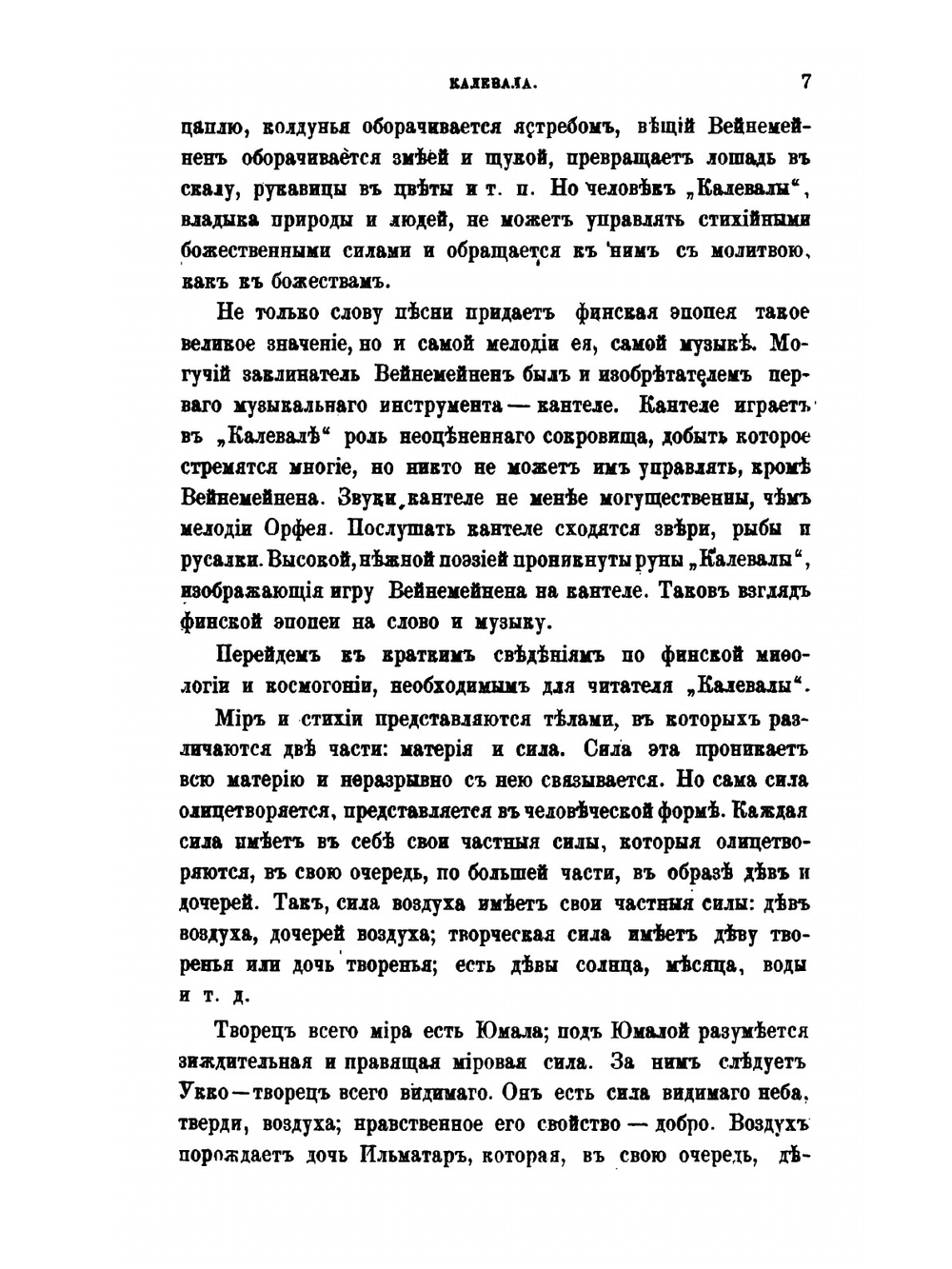 Калевала. Финская народная эпопея | Л.П. Бельский