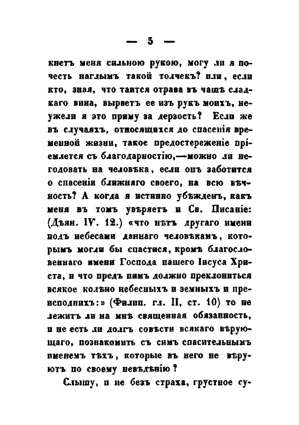 Письма о Магометанстве | А. Н. Муравьев