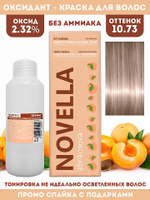 Novella Abrikosova Проф.Краситель Novella 10,73 + Оксидант 2.32% в ПОДАРОК 100мл+100мл
