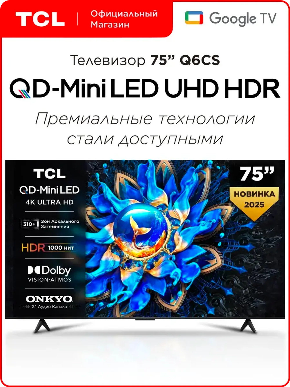 Телевизор 75" 75Q6CS QD-Mini LED 4K HDR Google TV