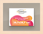 Рамка 29,7x39,7 для постера и фотографий RPS0320818-23