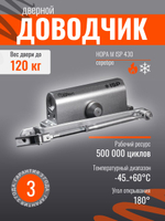 Доводчик дверной НОРА-М 4S серебро до 120кг