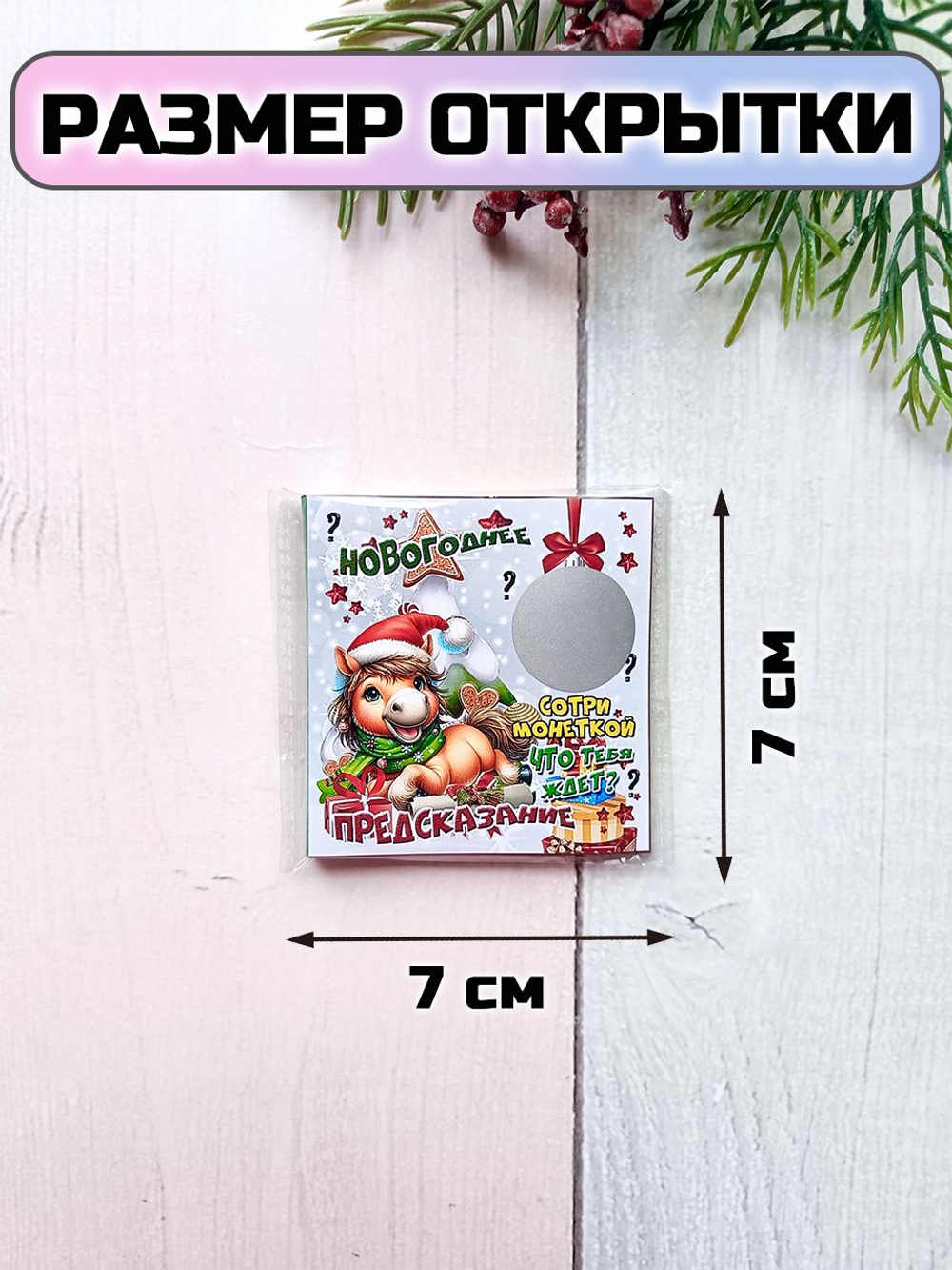 Открытки-предсказание "Символ года", с шоколадом, детям на Новый год