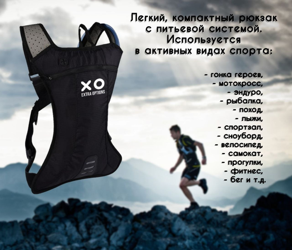 Рюкзак-гидратор Черный 2L eXtra Options