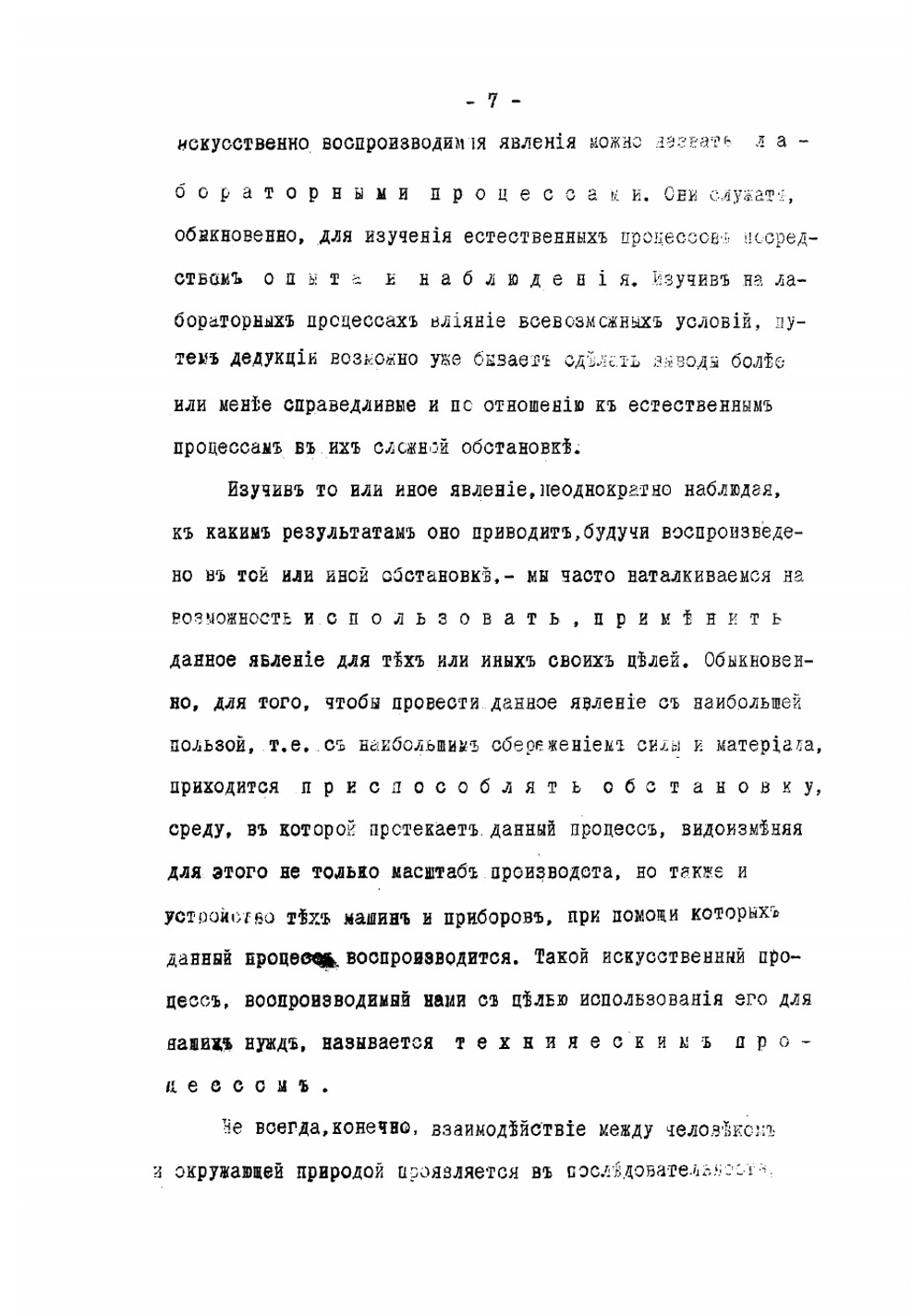 Основные процессы и аппараты химической технологии | Тищенко Иван Александрович