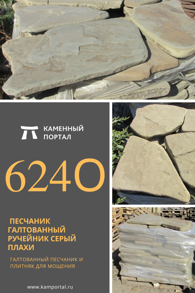 Купить Пиленый Природный Камень В Калининграде