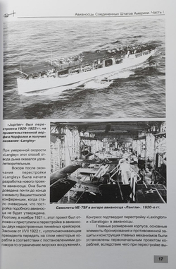 Авианосцы Соединенных Штатов Америки. Часть I. "Лексингтон" и "Саратога" (1922-1946 гг.)