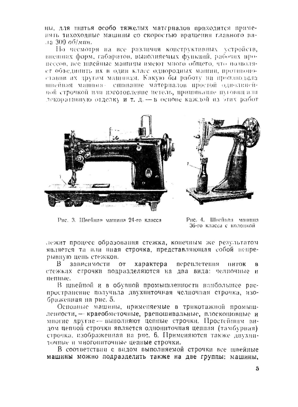Швейные машины | Ф.И. Червяков; Н.В. Сумароков