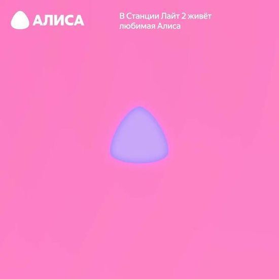 Умная колонка Яндекс Станция Лайт 2 с Алисой, розовый