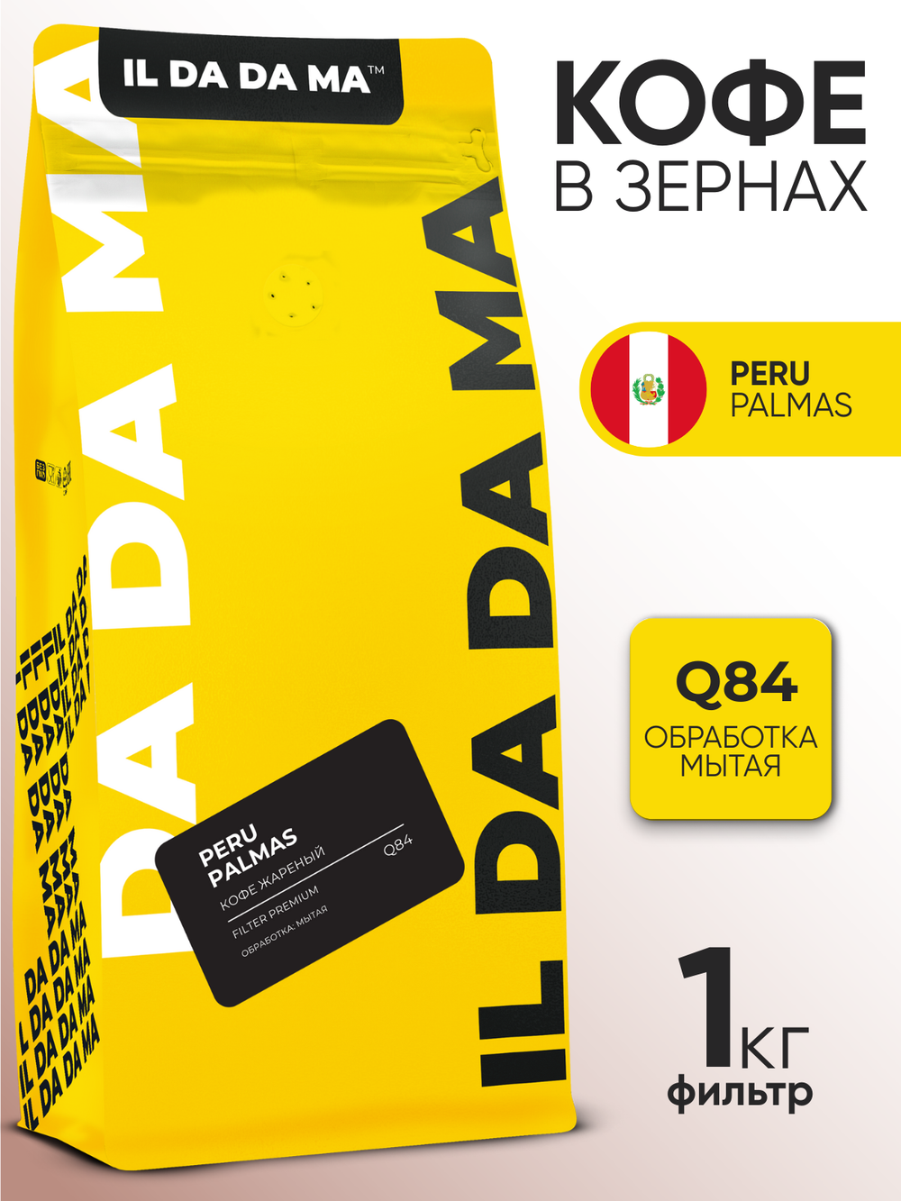 Кофе в зернах Перу Пальмас Фильтр Specialty