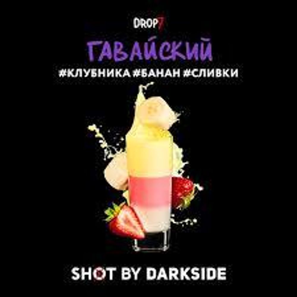 DarkSide Shot Гавайский (Клубника Банан Сливки) 30г