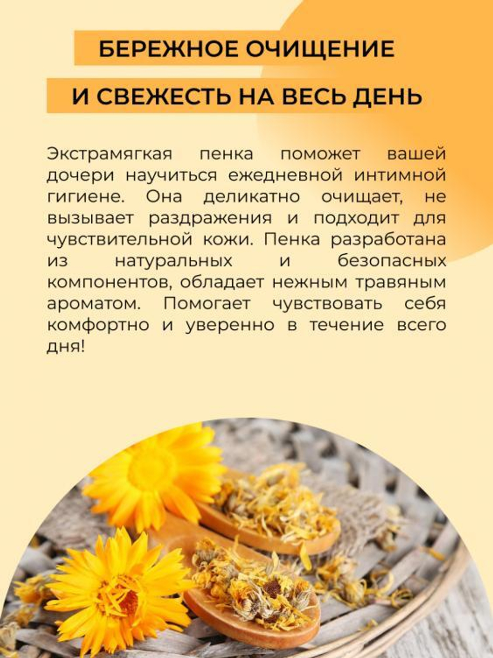 Экстрамягкое средство для интимной гигиены Siberina для девочек с ромашкой, 150 мл