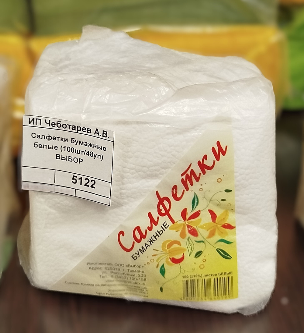 Салфетки бумажные белые (100шт/48уп)  ВЫБОР