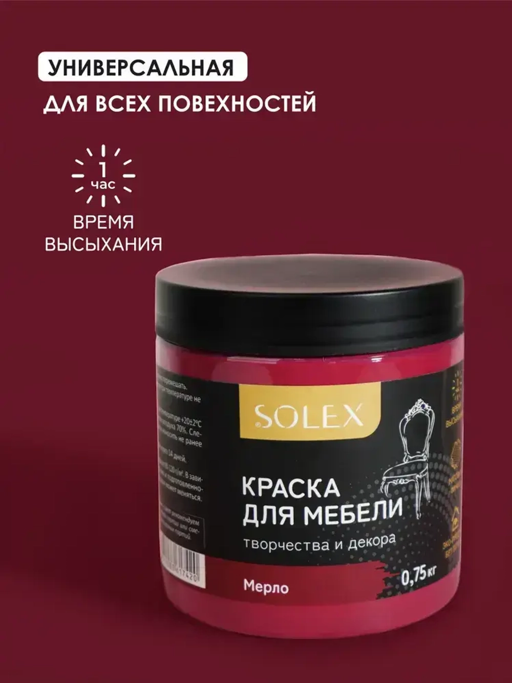 КРАСКА для мебели Мерло SOLEX 0,75кг без запаха