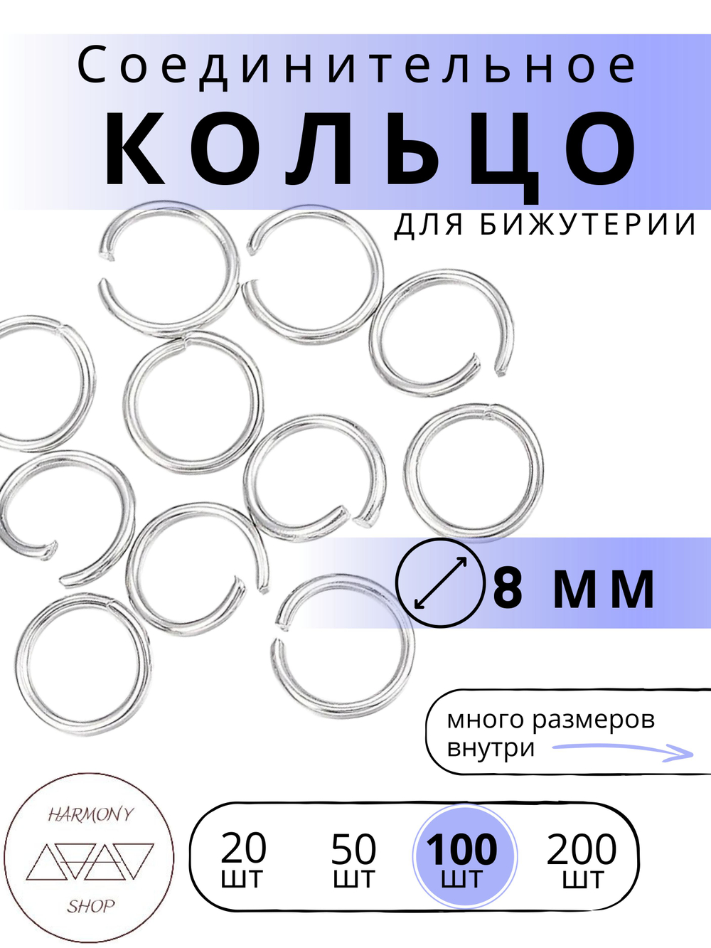Кольцо соединительное для бижутерии, диаметр 8мм, толщина 0.7 мм, Цвет: серебро, 100 штук