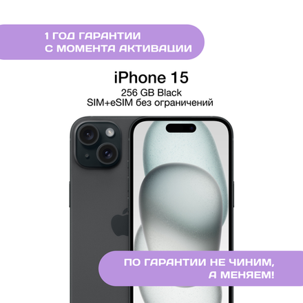 iPhone 15 256 ГБ Черный